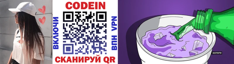 Кодеин Purple Drank  Бобров 
